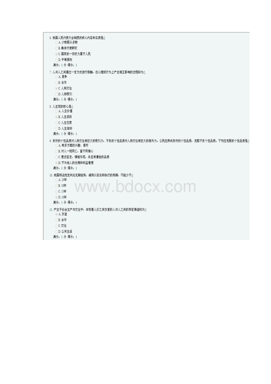 南开13春《思想道德修养与法律基础》在线作业 得分89.docx_第2页