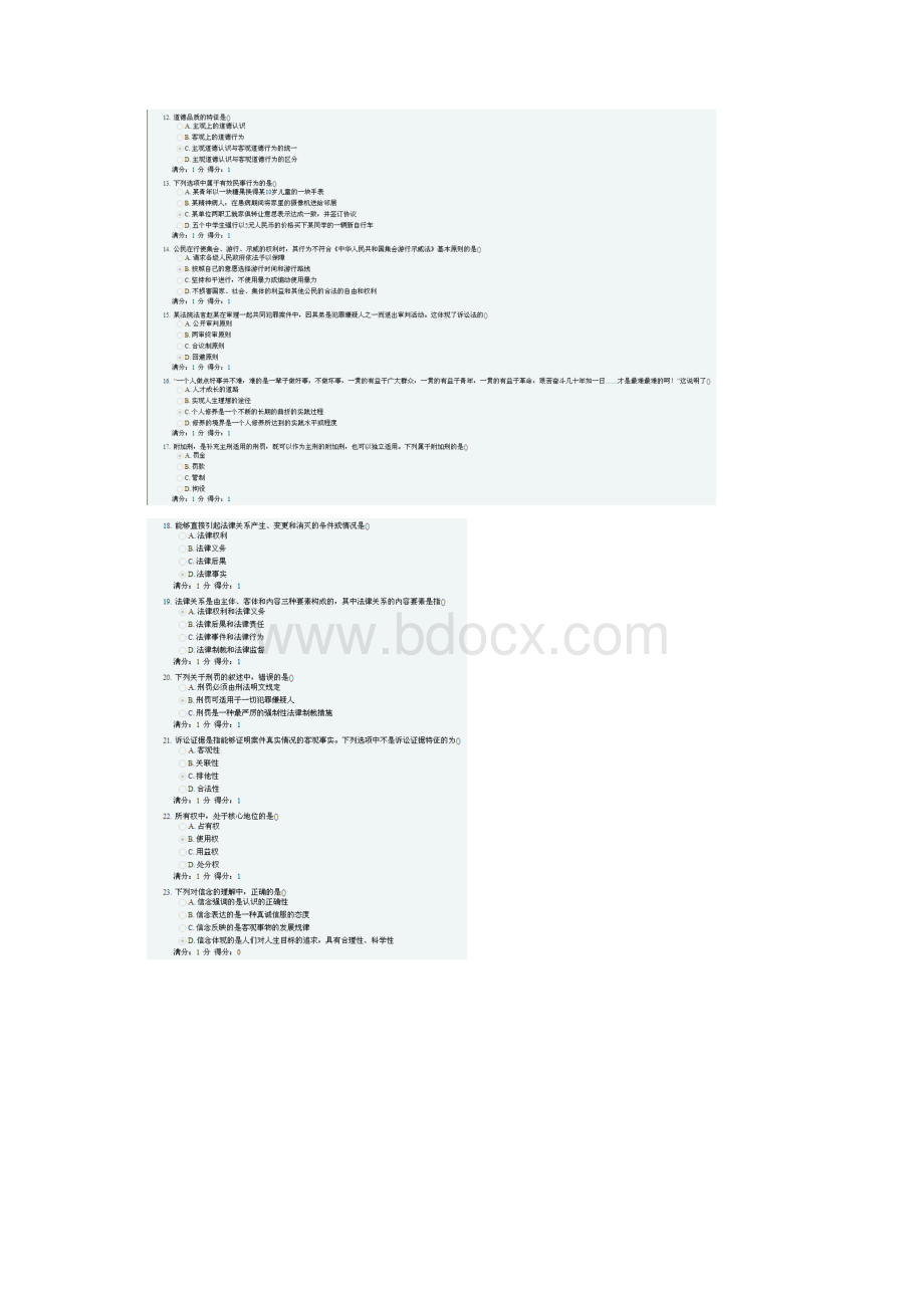 南开13春《思想道德修养与法律基础》在线作业 得分89.docx_第3页