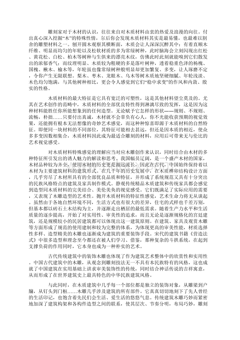 透木而出话感觉.docx_第2页