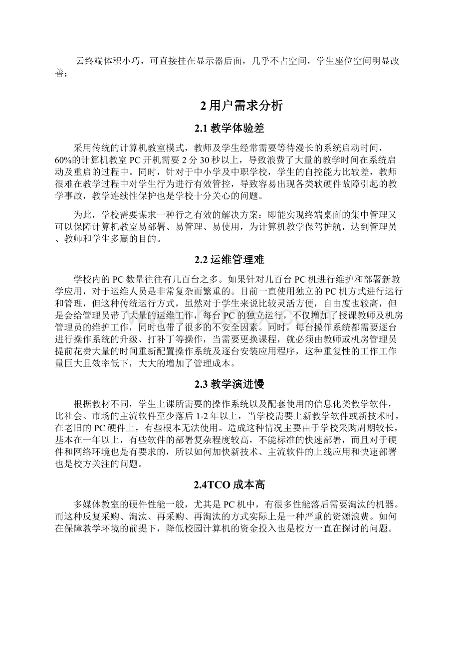 联想云教室方案白皮书V222.docx_第3页