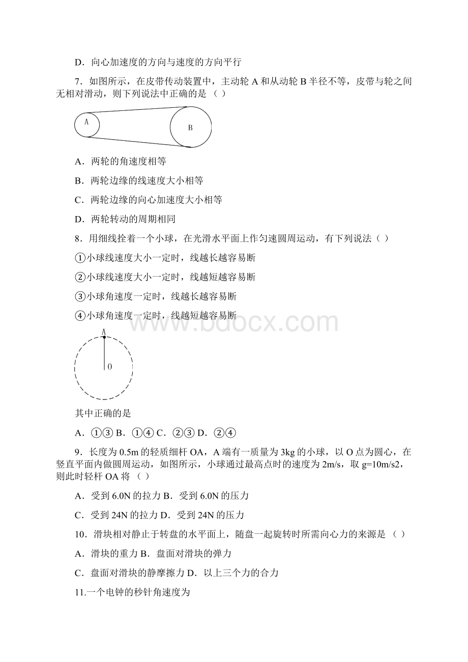 YZC第四章第五章练习题.docx_第2页