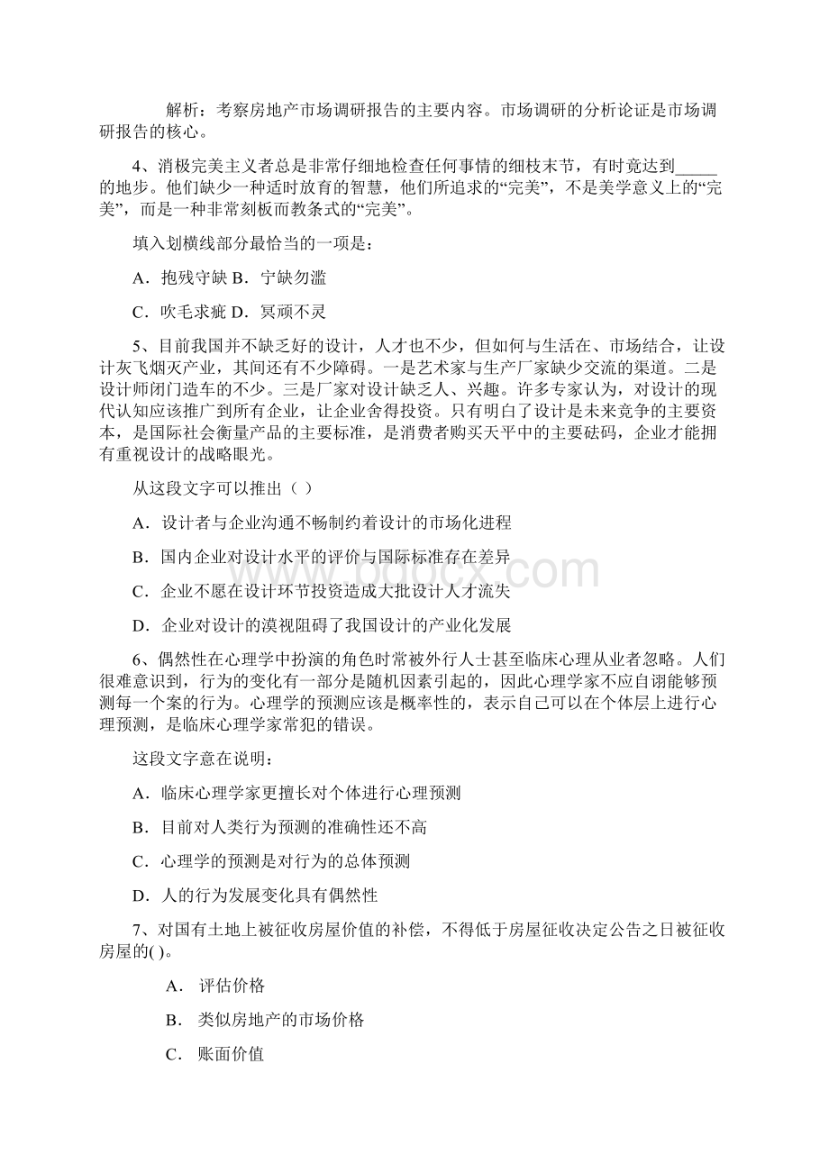 广东公务员考试片段阅读题的答题技巧每日一练.docx_第2页