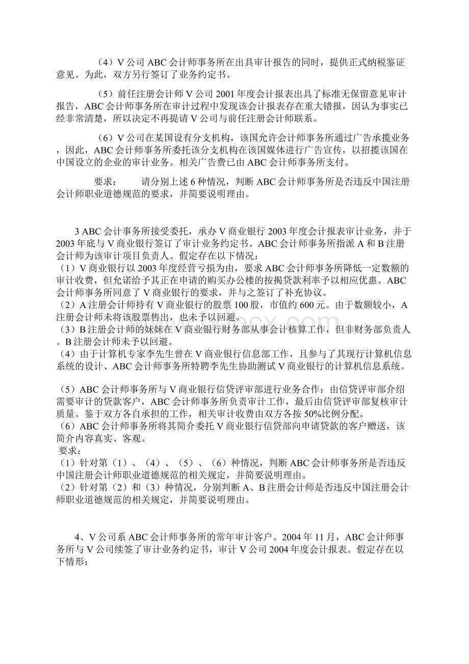 历年职业道德试题Word格式文档下载.docx_第2页