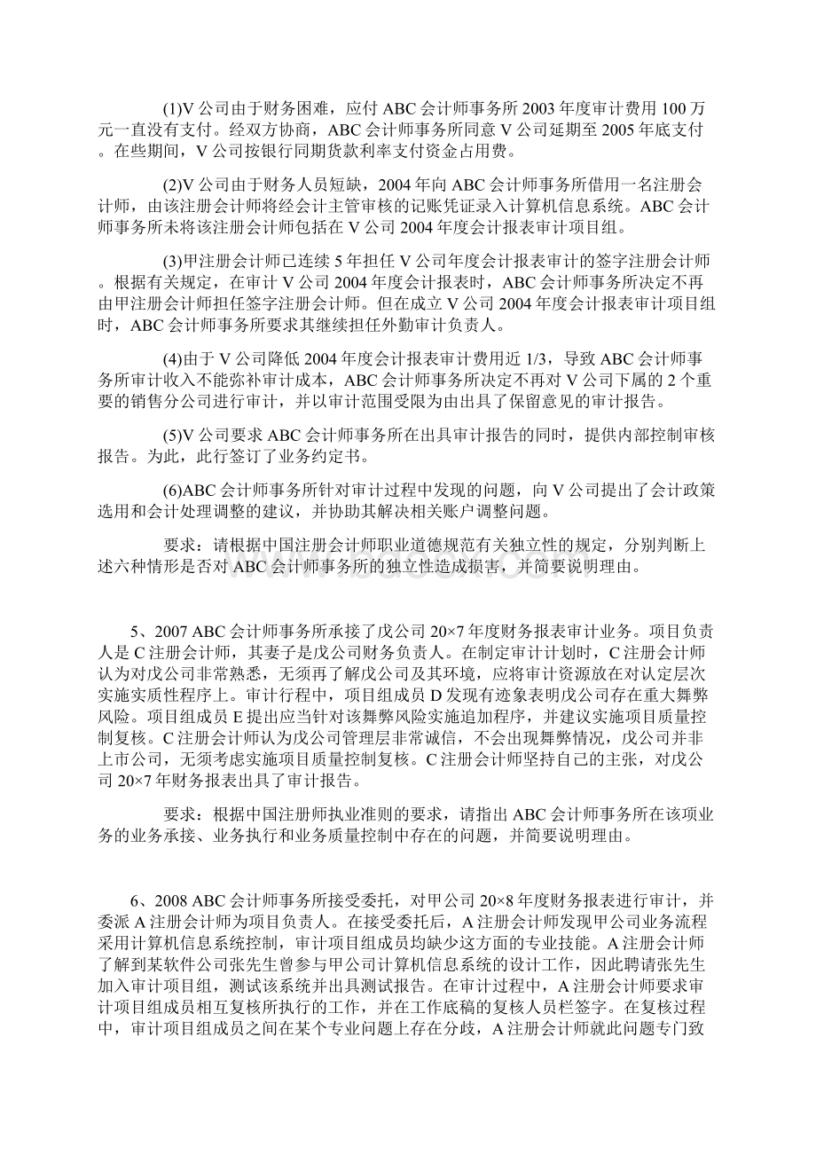 历年职业道德试题Word格式文档下载.docx_第3页