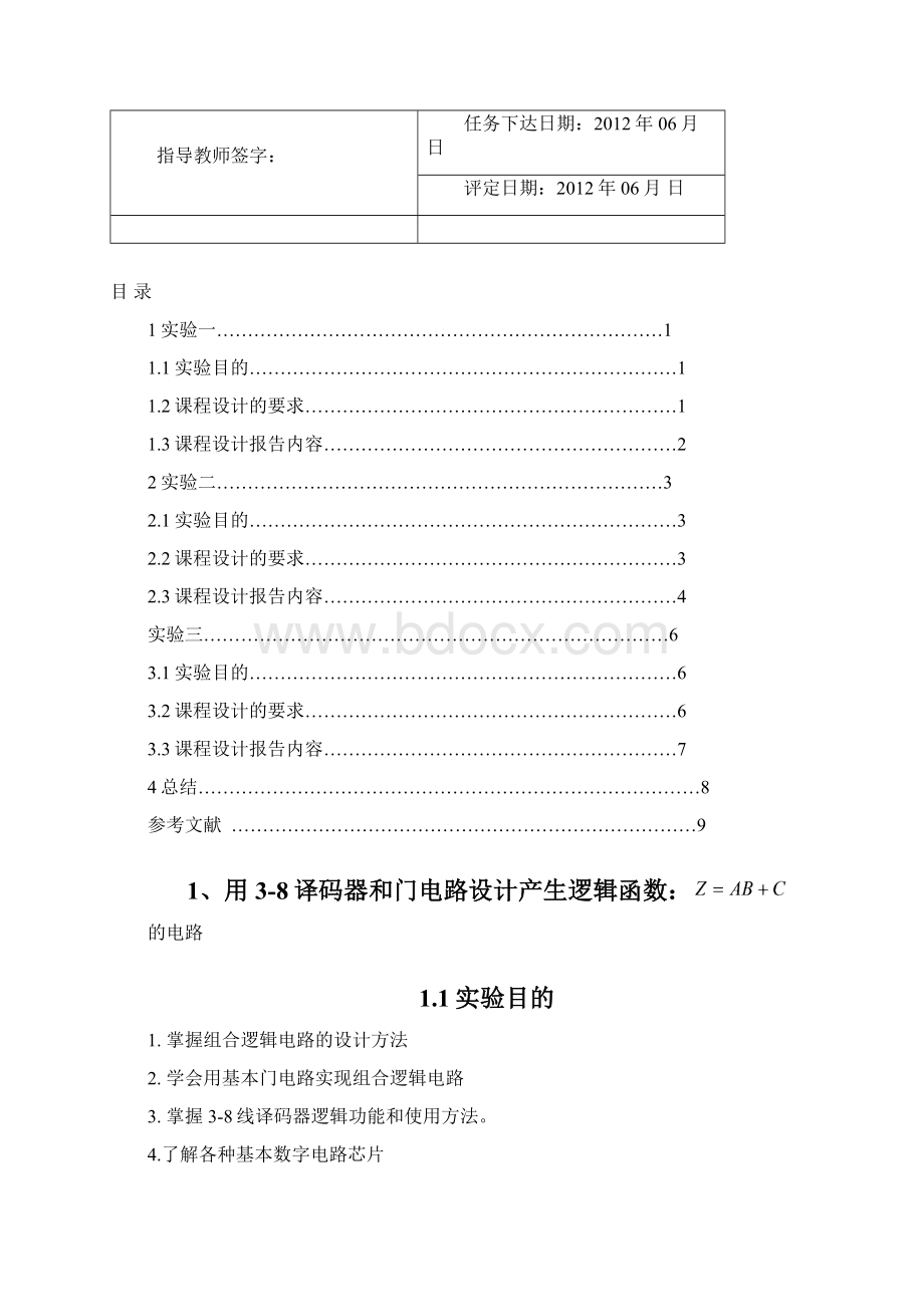 数字逻辑课程设计1Word格式文档下载.docx_第2页