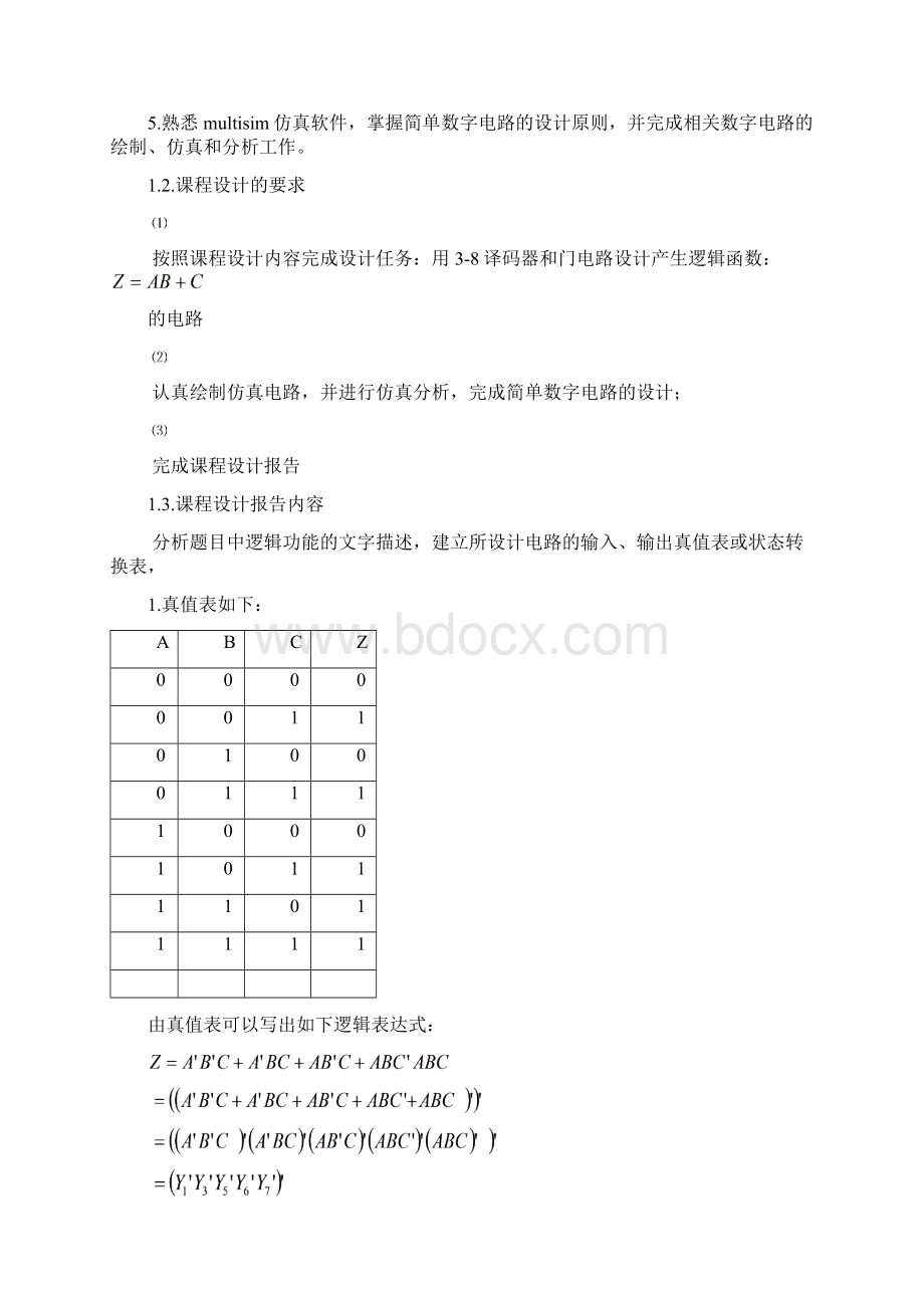 数字逻辑课程设计1Word格式文档下载.docx_第3页