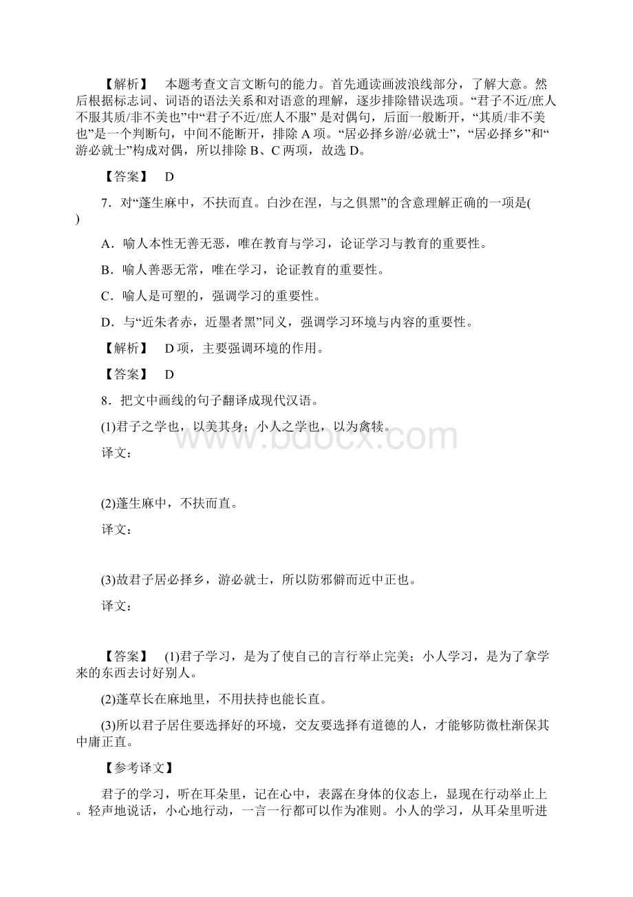 高中语文第二单元劝学节选学业分层测评苏教版必修.docx_第3页