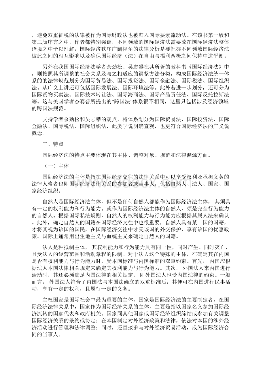 国际经济法概述11页文档资料.docx_第3页