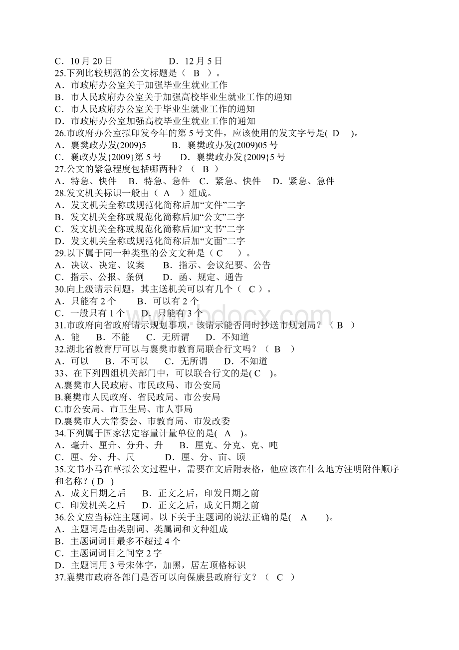 公文写作试题含答案Word文档下载推荐.docx_第3页