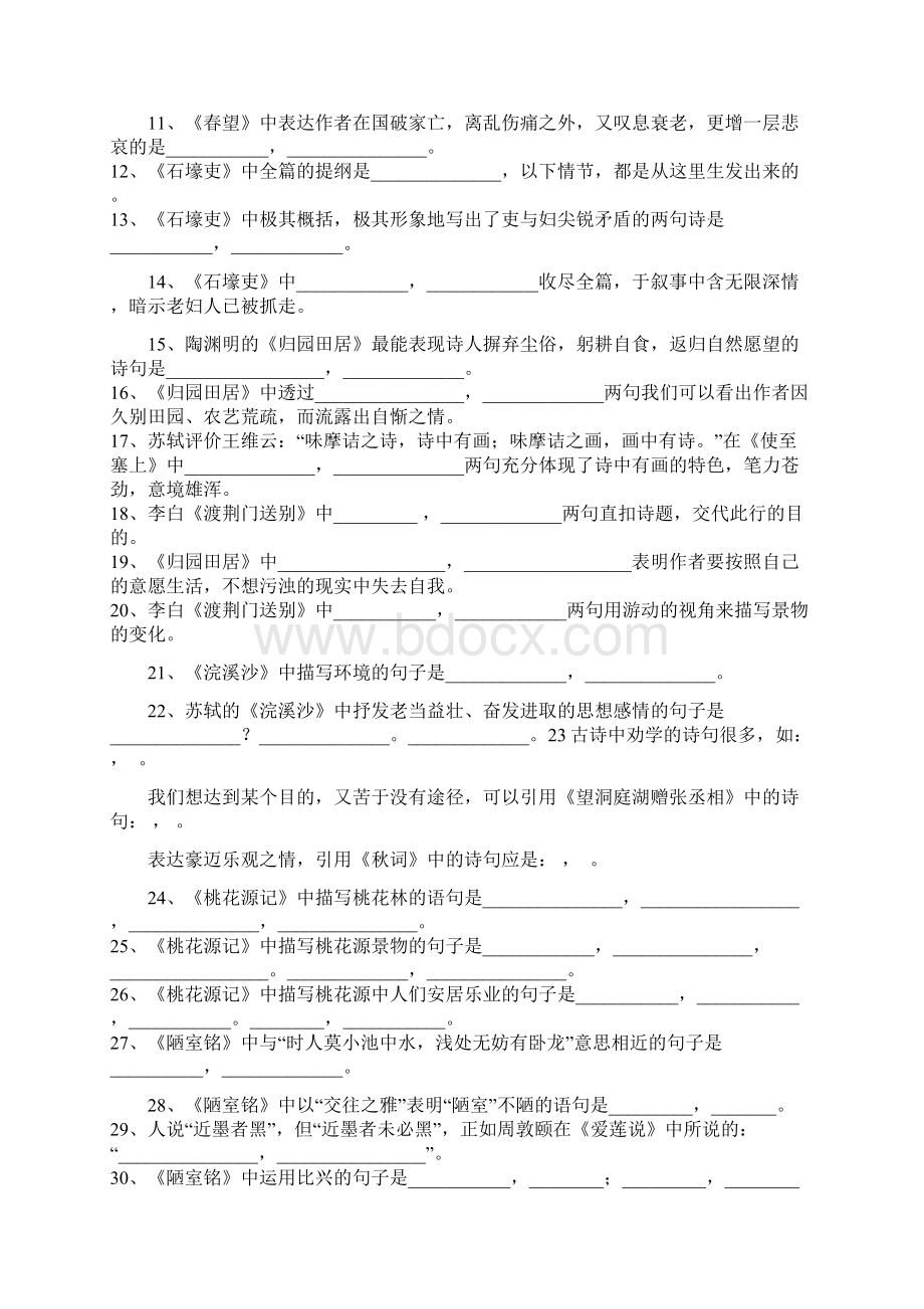 八年级语文上学期复习古诗文默写专题 2Word文档下载推荐.docx_第2页