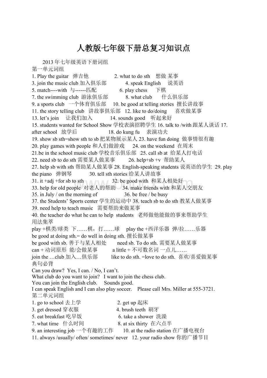 人教版七年级下册总复习知识点Word文档格式.docx