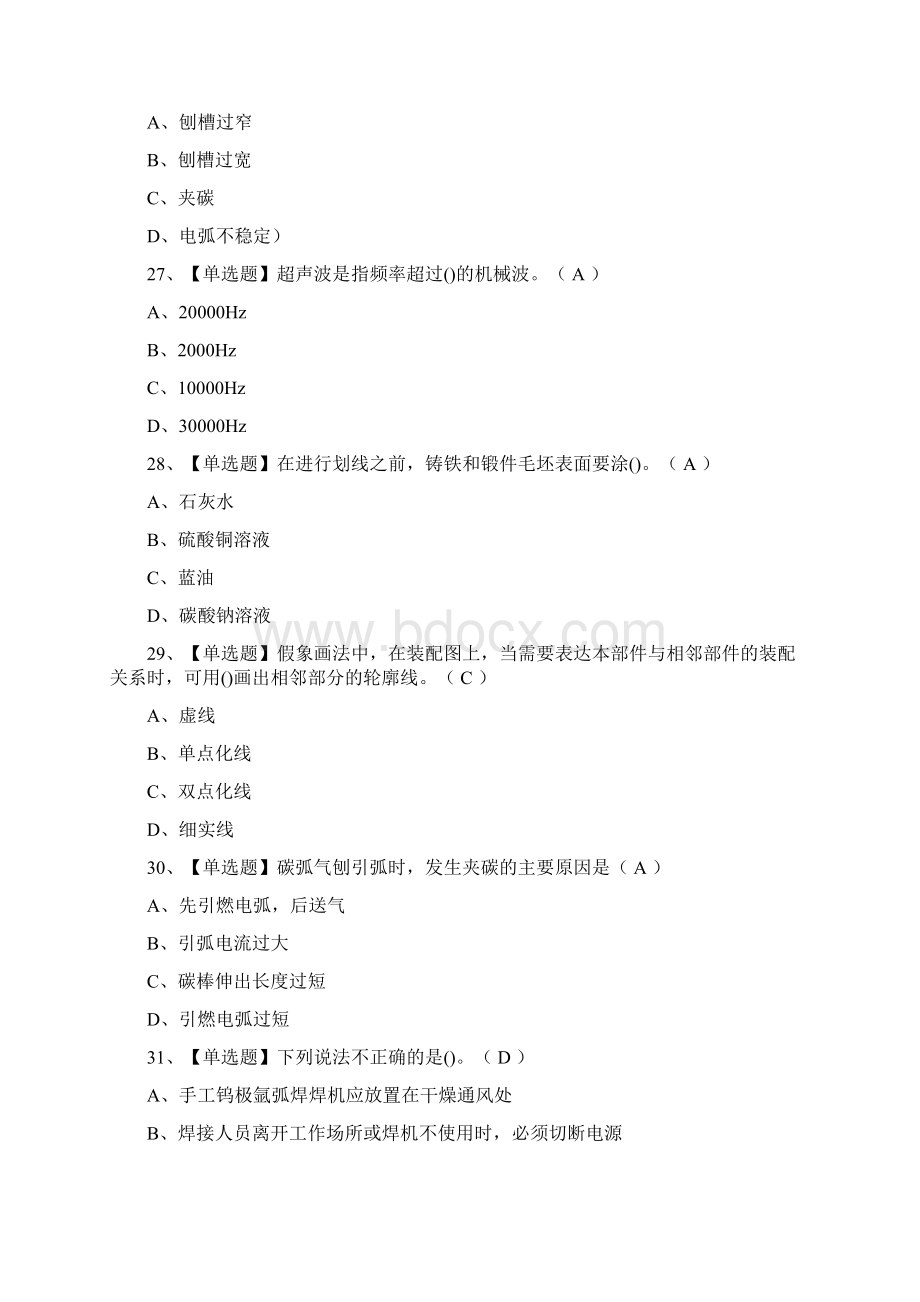 全焊工初级 模拟考试附答案Word格式.docx_第3页