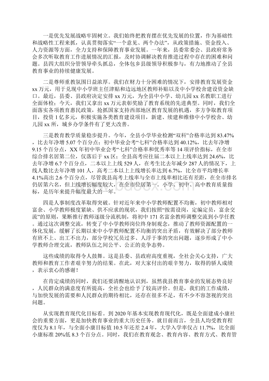 县委书记第32个教师节暨教育工作会议讲话稿.docx_第3页