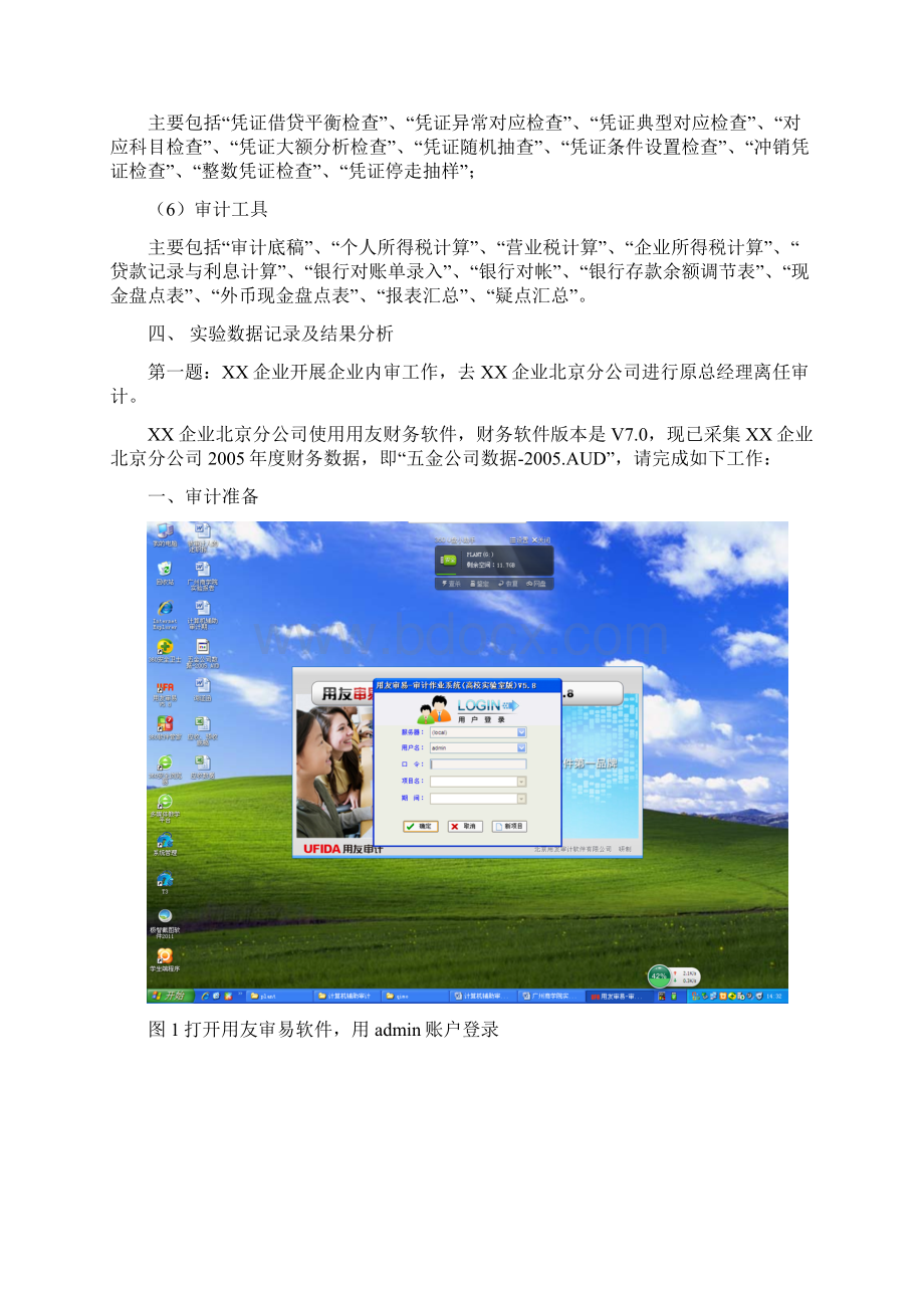 计算机辅助审计论文Word文档下载推荐.docx_第3页