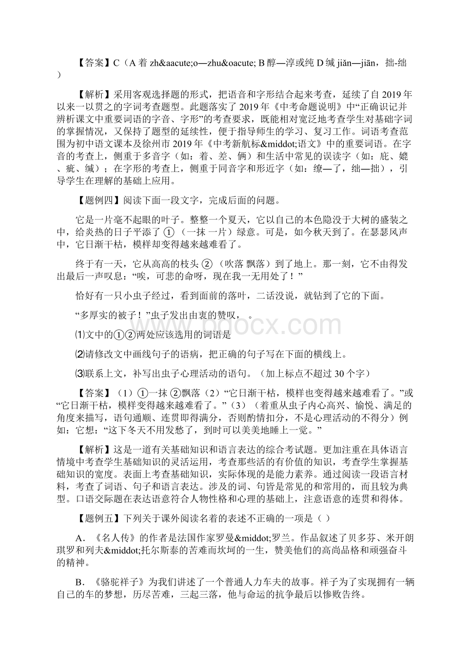 徐州市中考语文试题示例及答案解析Word文档下载推荐.docx_第2页