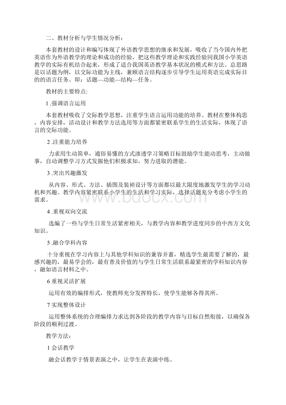 人教版小学三年级下册英语教案1.docx_第2页