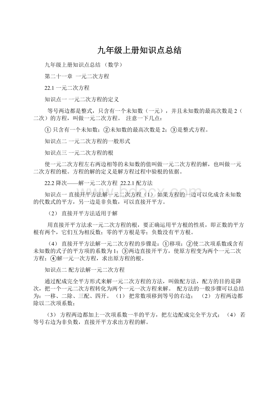 九年级上册知识点总结.docx