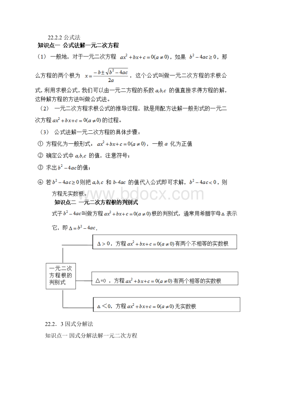 九年级上册知识点总结.docx_第2页