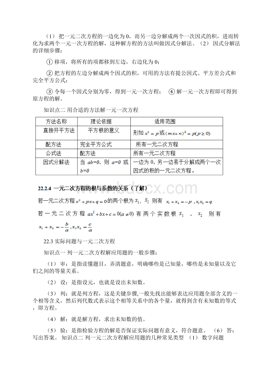 九年级上册知识点总结.docx_第3页