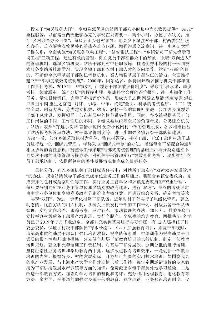 乡镇强化创新基层干部队伍建设经验做法.docx_第2页