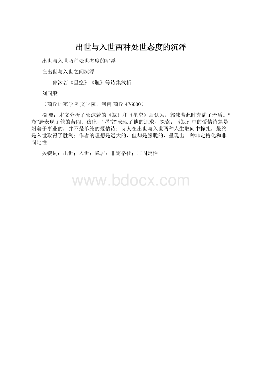 出世与入世两种处世态度的沉浮.docx