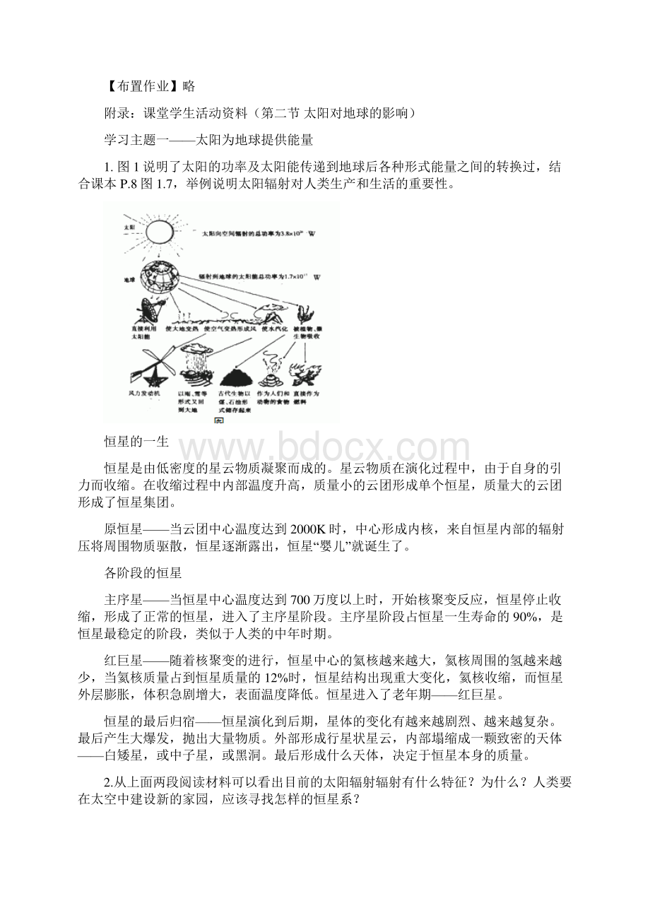 太阳辐射.docx_第3页