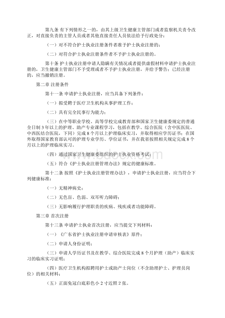 关于护士执业注册的管理办法修订版.docx_第2页