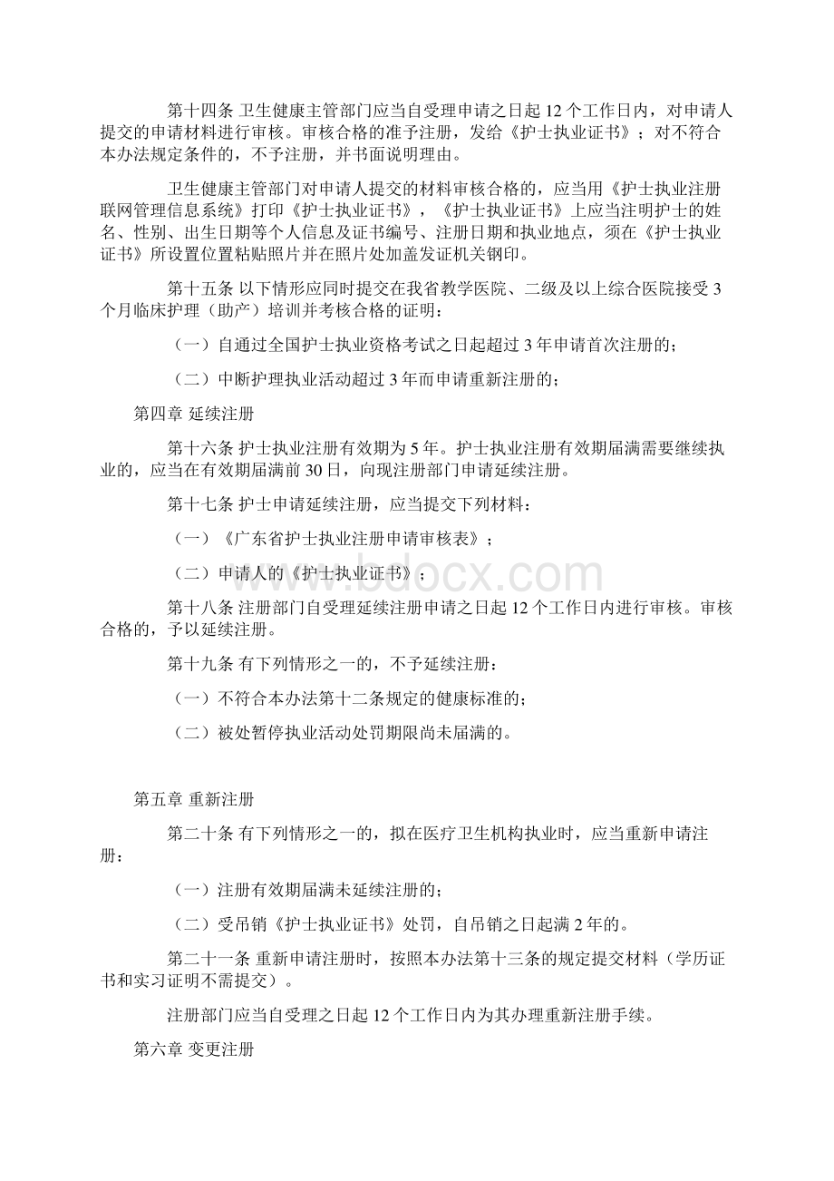 关于护士执业注册的管理办法修订版文档格式.docx_第3页