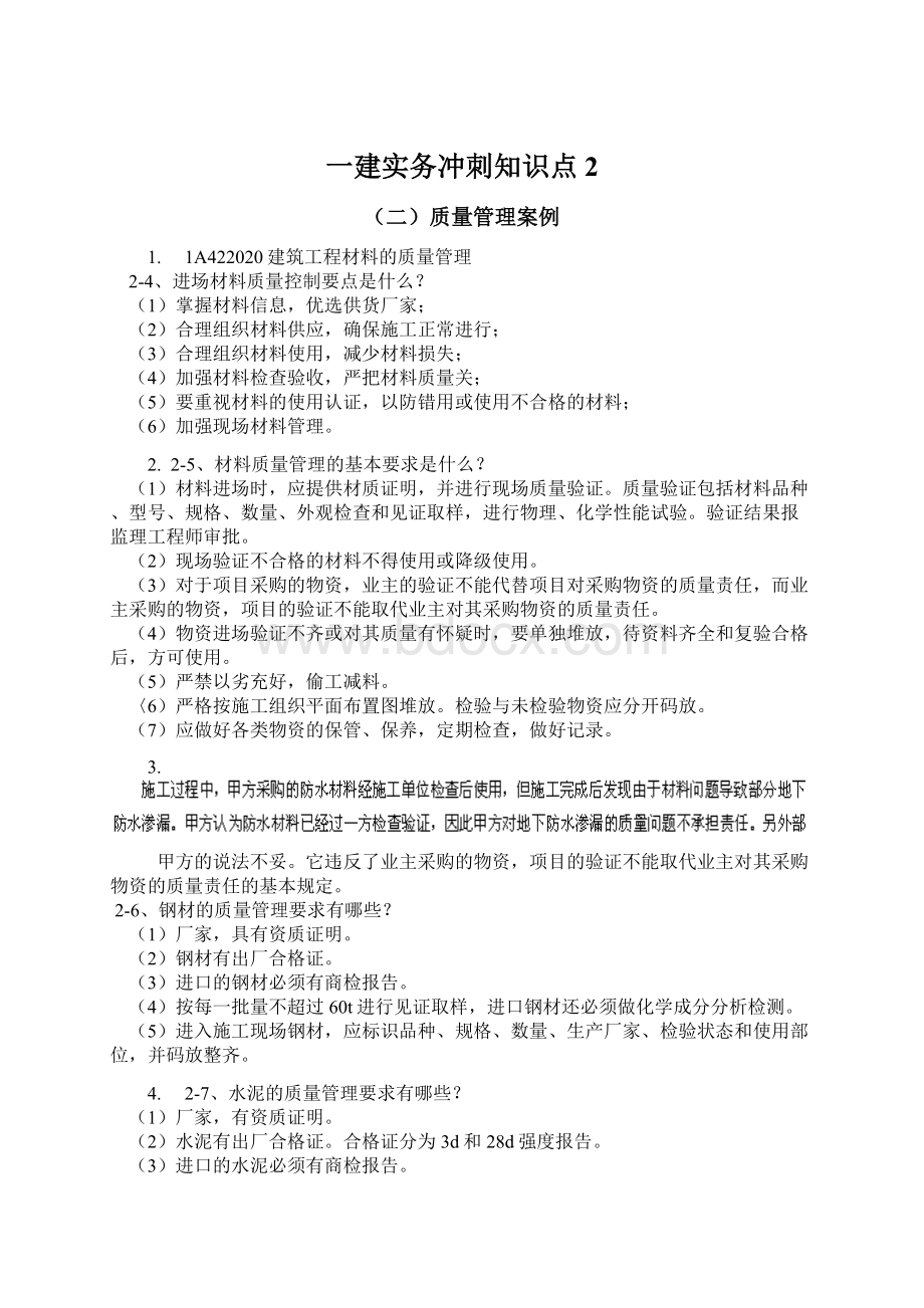 一建实务冲刺知识点2.docx_第1页