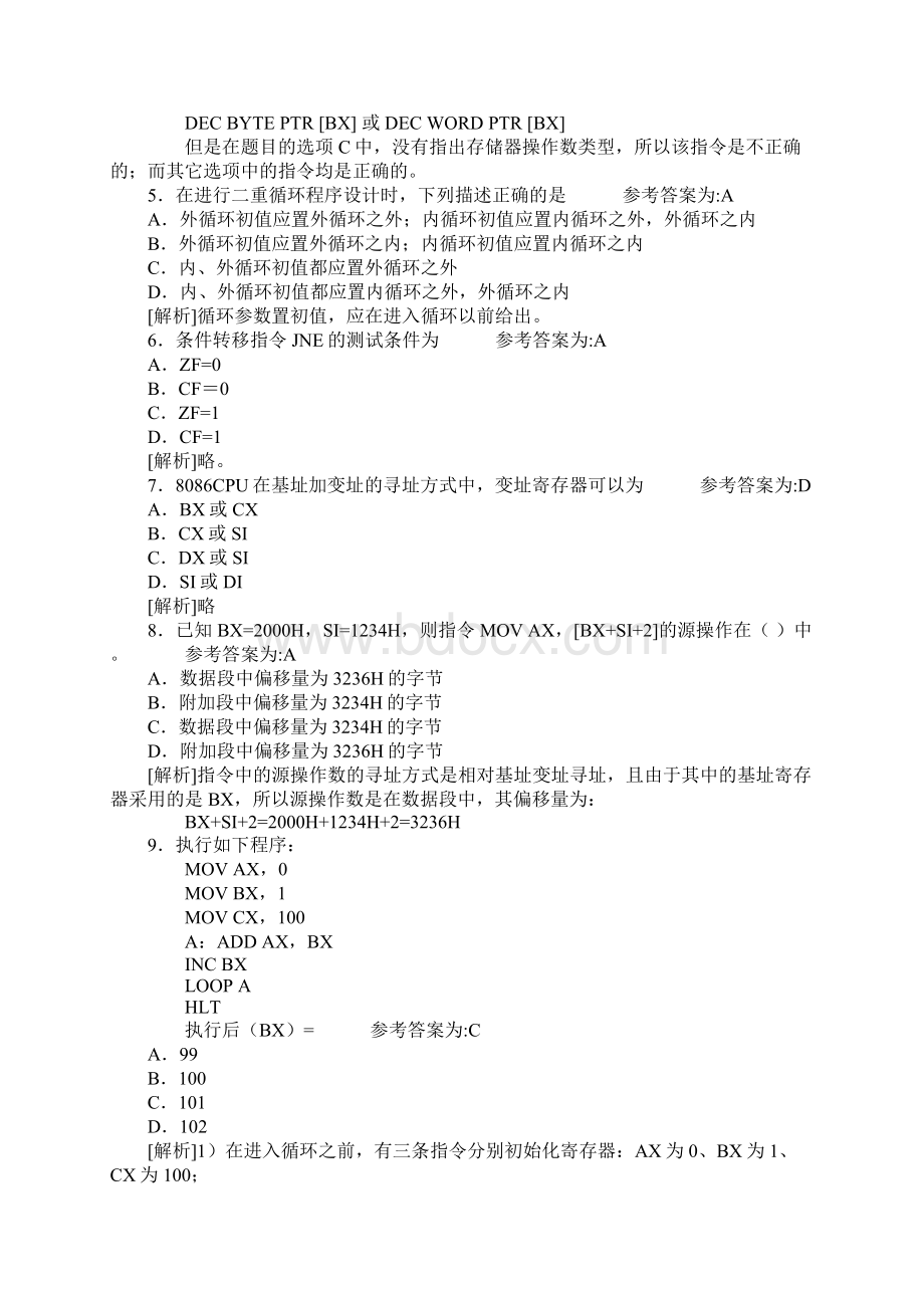 汇编语言期末考试试题及答案汇编.docx_第2页