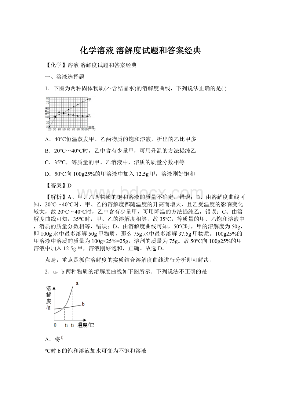 化学溶液 溶解度试题和答案经典.docx