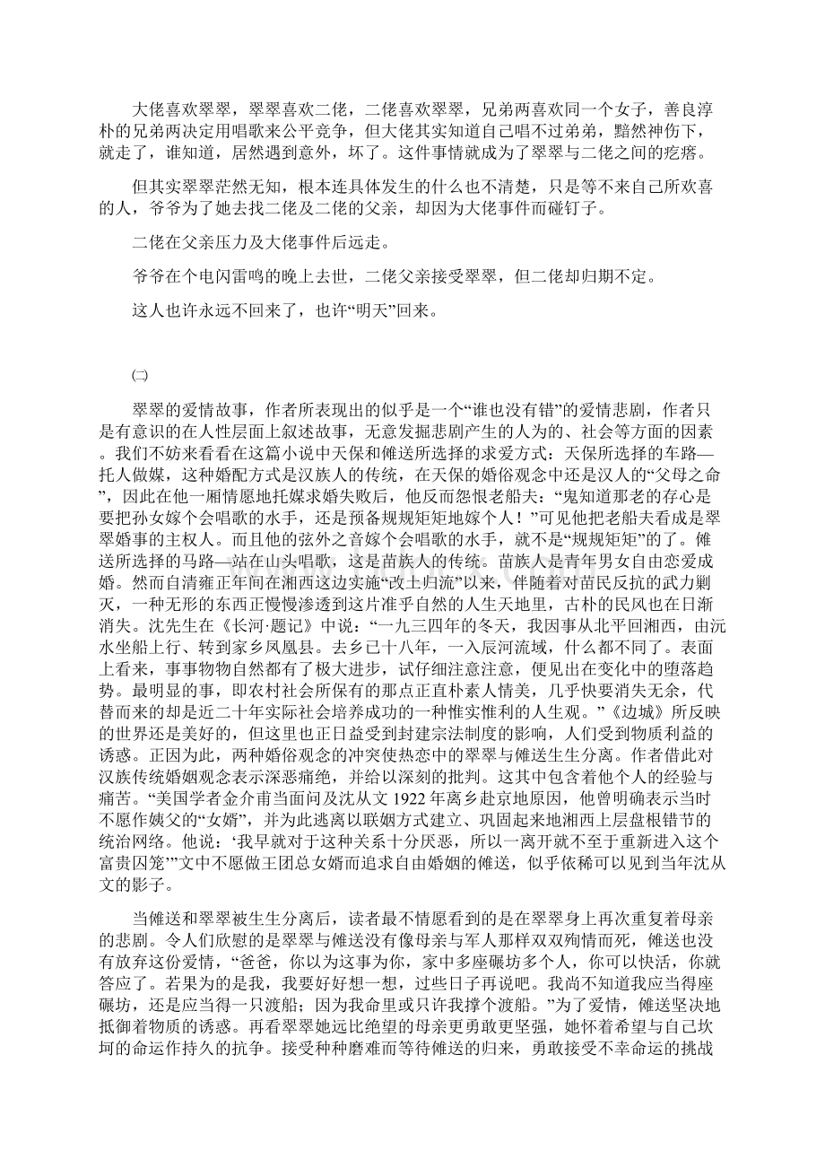 翠翠的爱情悲剧.docx_第2页