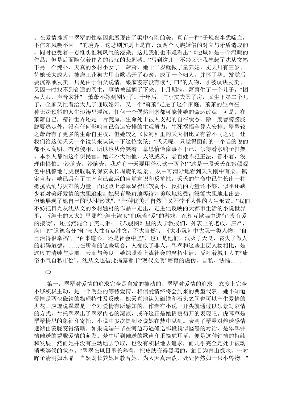 翠翠的爱情悲剧.docx_第3页