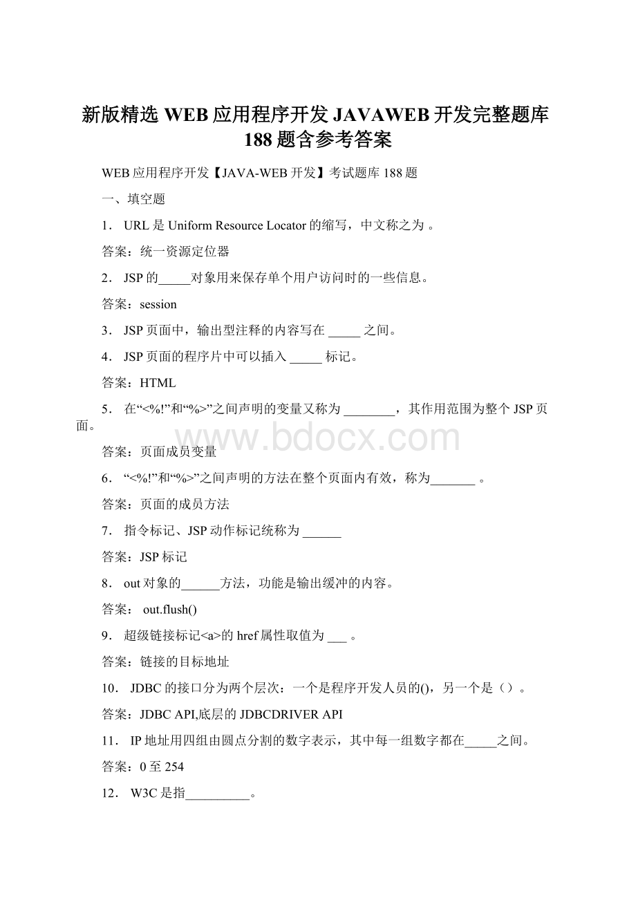 新版精选WEB应用程序开发JAVAWEB开发完整题库188题含参考答案.docx