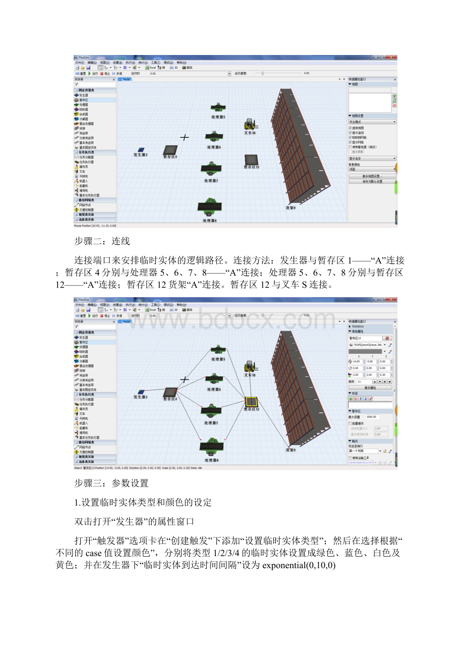 《Flexsim仿真实验》报告.docx_第3页