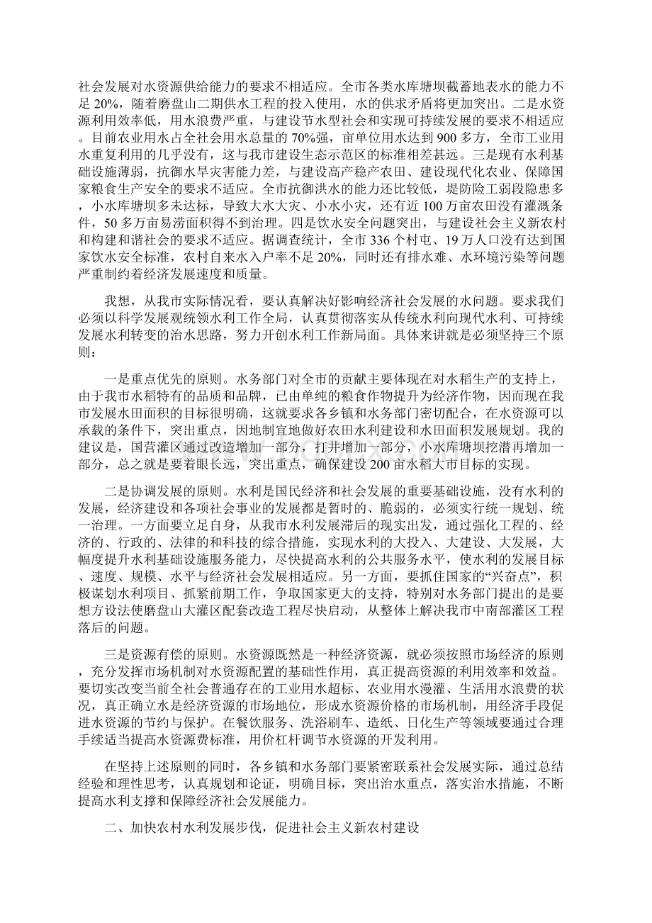 副市长在水利安全管理会上讲话.docx_第3页