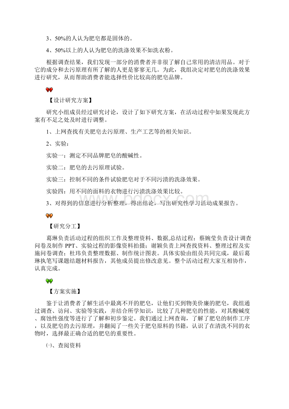 研究课题探究各种肥皂的洗涤效果.docx_第3页