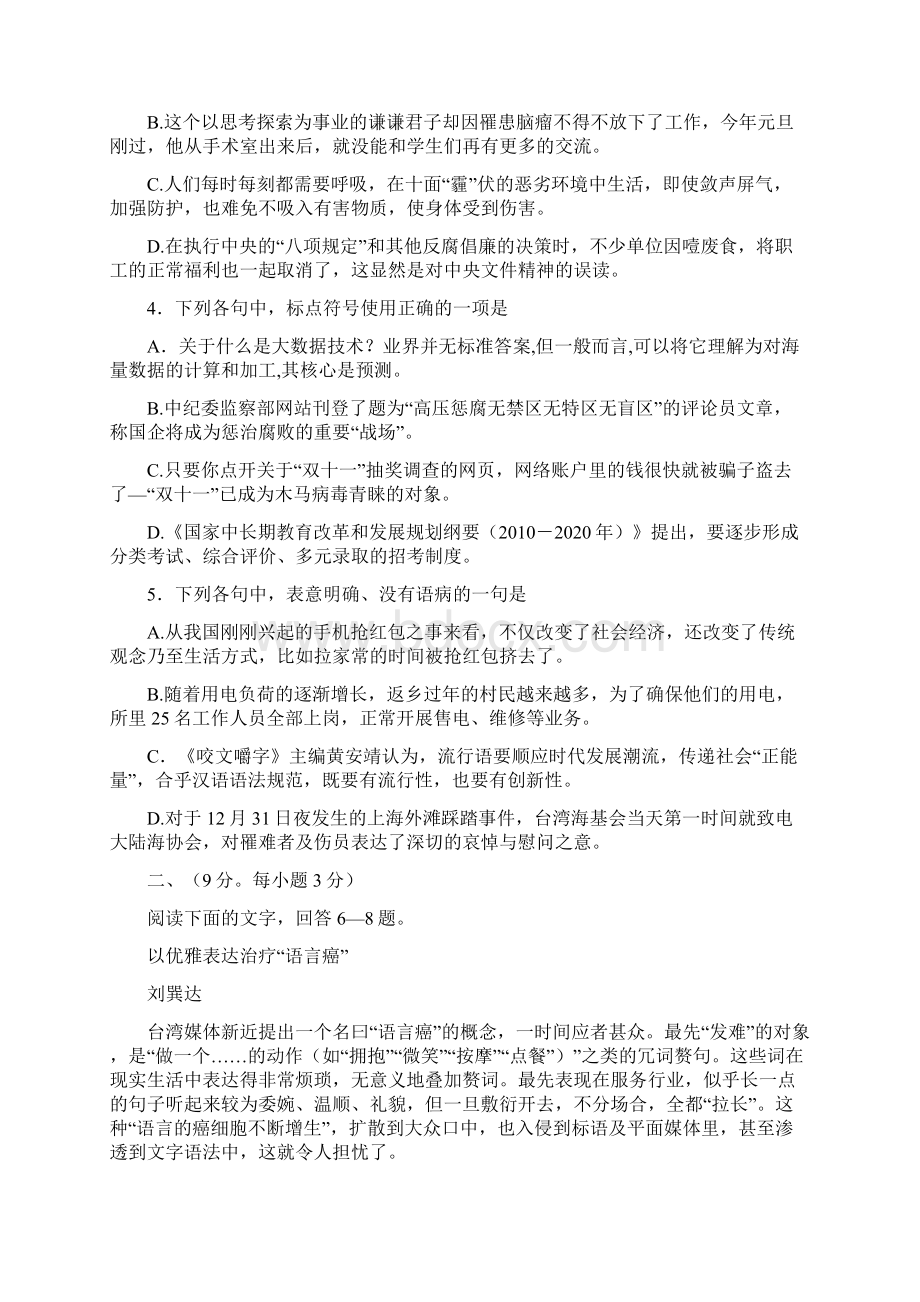 济宁一模 语文山东省济宁市届高三第一次模拟考试语文试题及答案word版本doc.docx_第2页