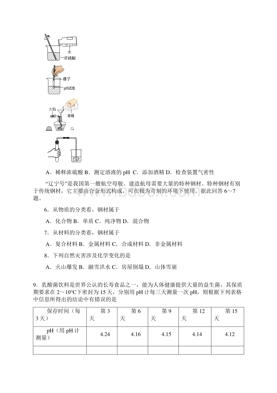 江苏省姜堰市第四中学届九级化学教学情况调研测试题解析.docx_第2页