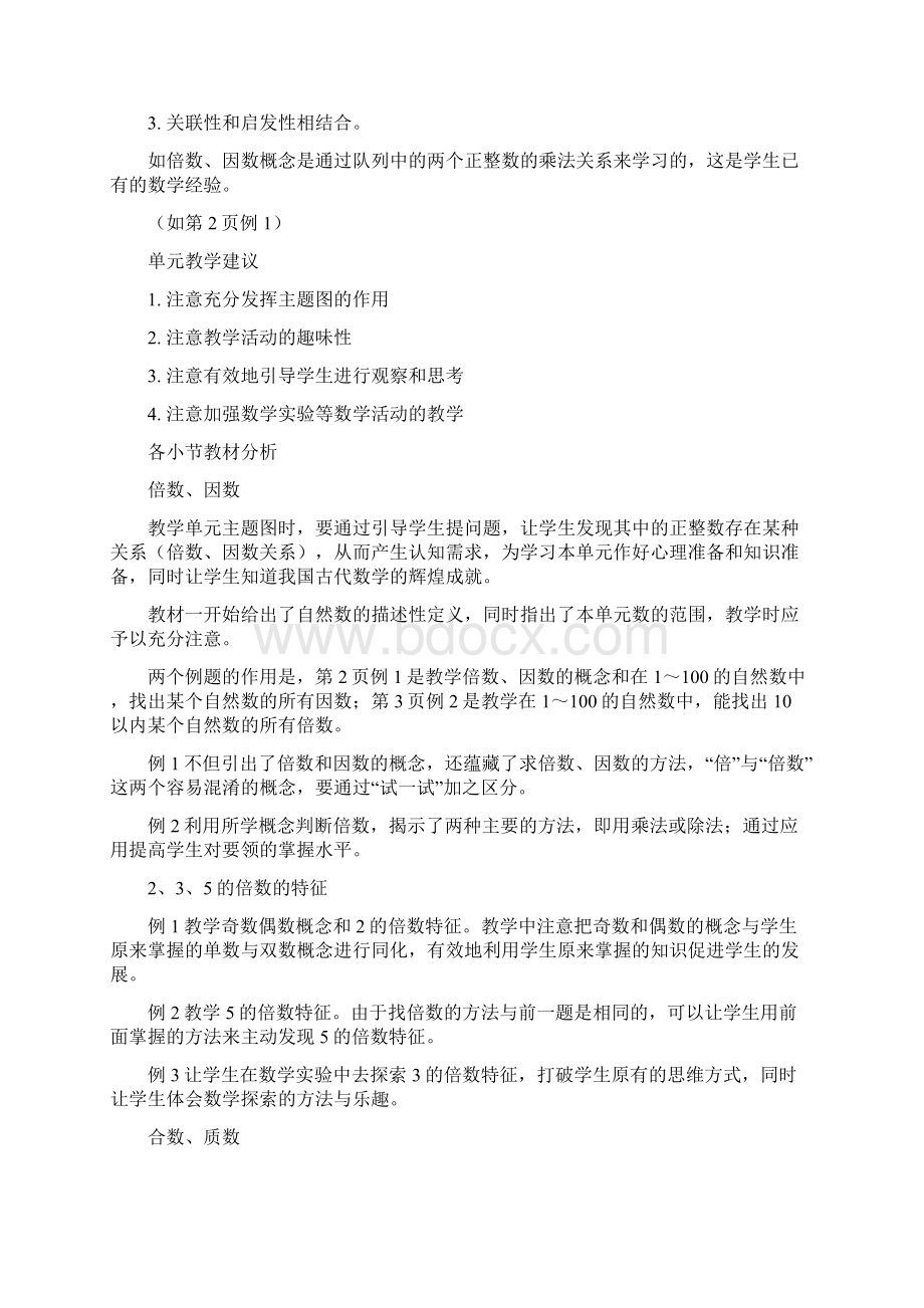 最新西师版五年级数学下册第一单元教案文档格式.docx_第2页