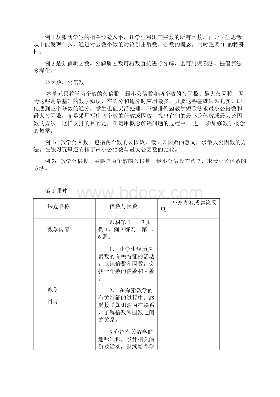 最新西师版五年级数学下册第一单元教案文档格式.docx_第3页