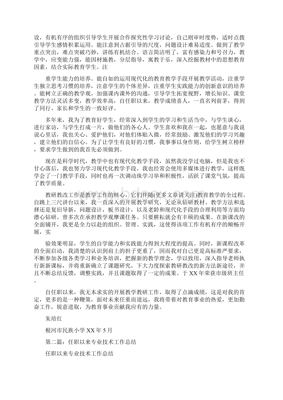 任职以来技术工作总结.docx_第2页