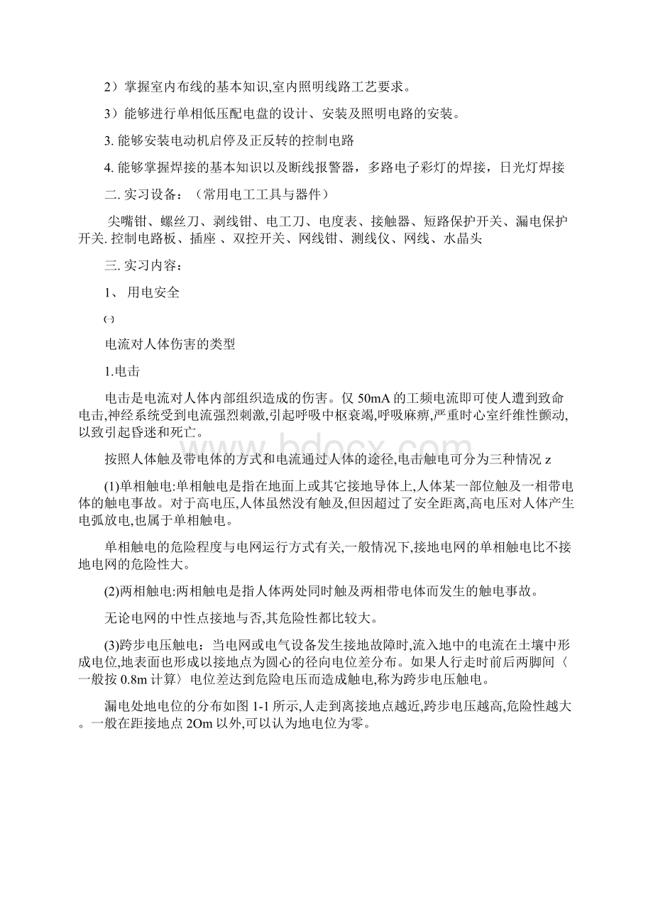 电工实习报告文档格式.docx_第2页