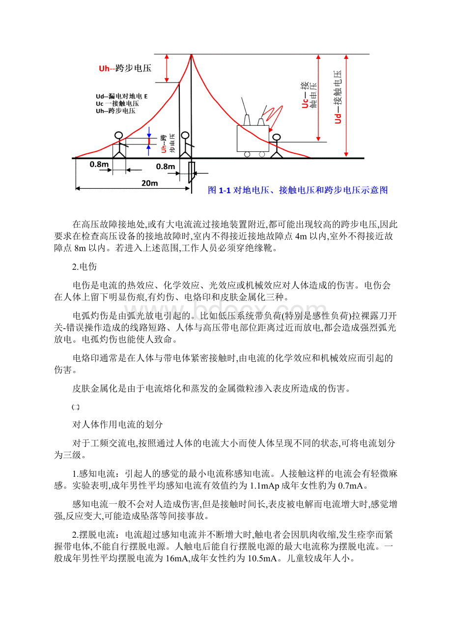 电工实习报告文档格式.docx_第3页