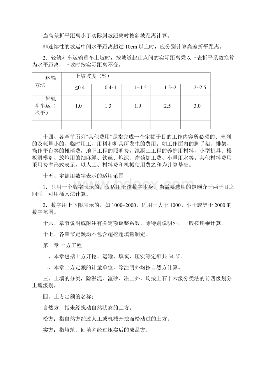 重庆水利05定额说明书.docx_第2页