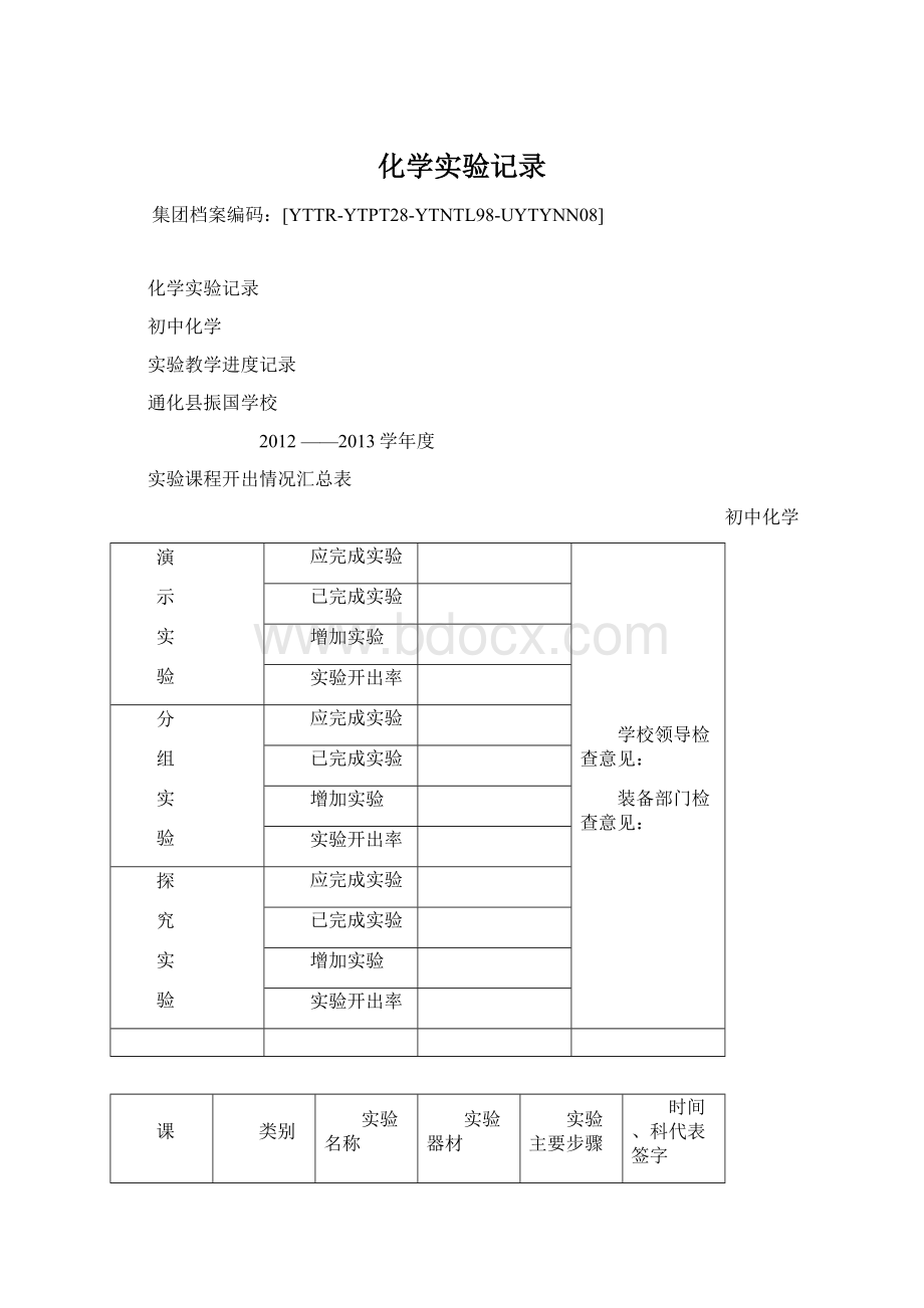 化学实验记录.docx_第1页