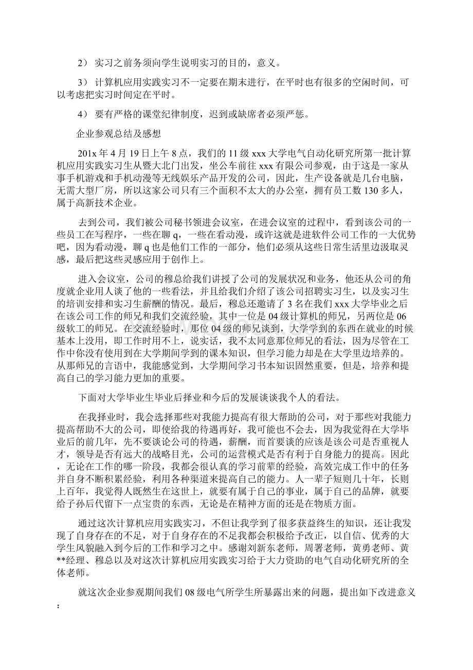 计算机专业实习总结报告文档2篇.docx_第3页