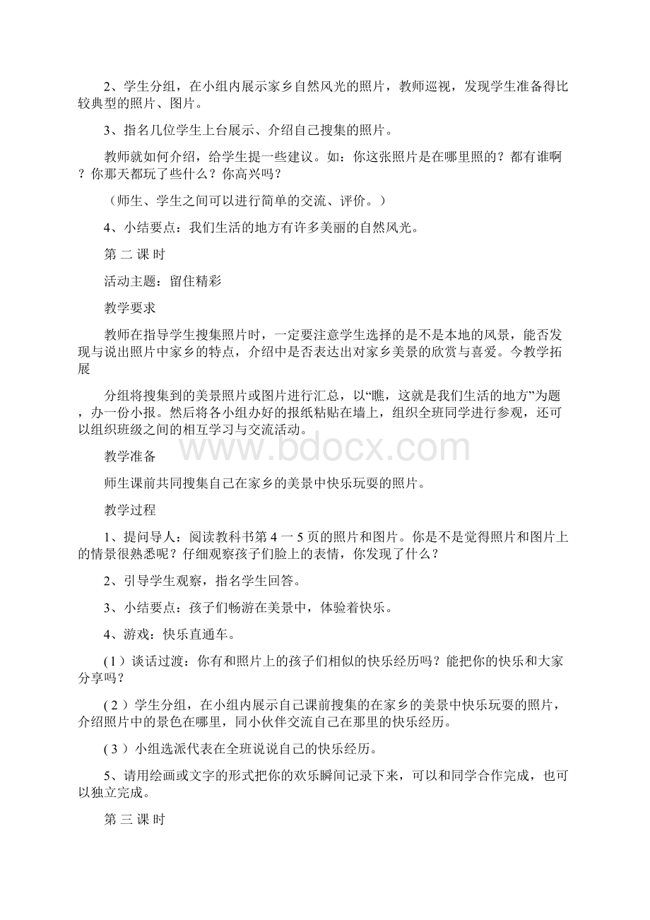 鄂教版二年级品德与社会下册教案.docx_第3页