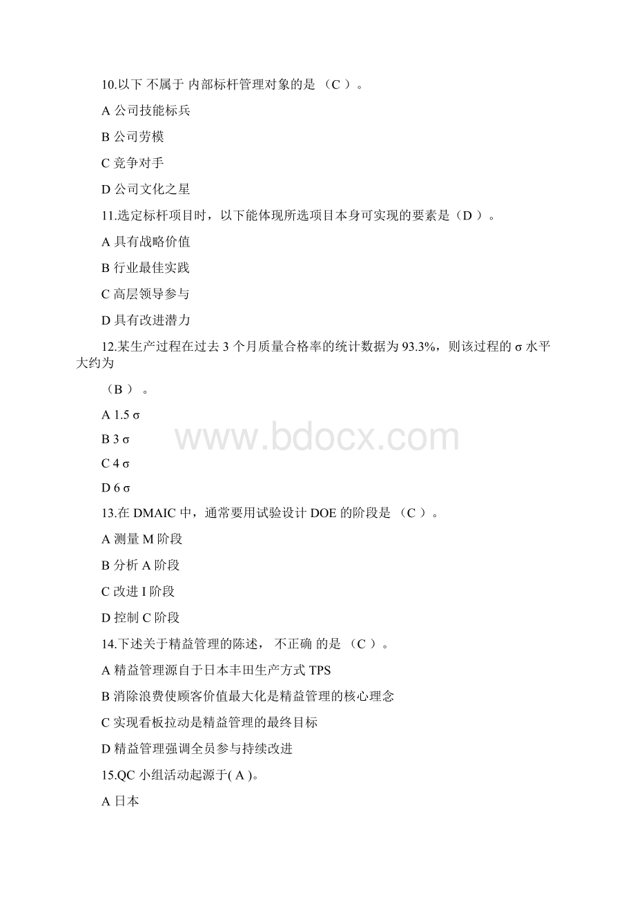 全国企业员工全面质量管理知识竞赛复习题集.docx_第3页