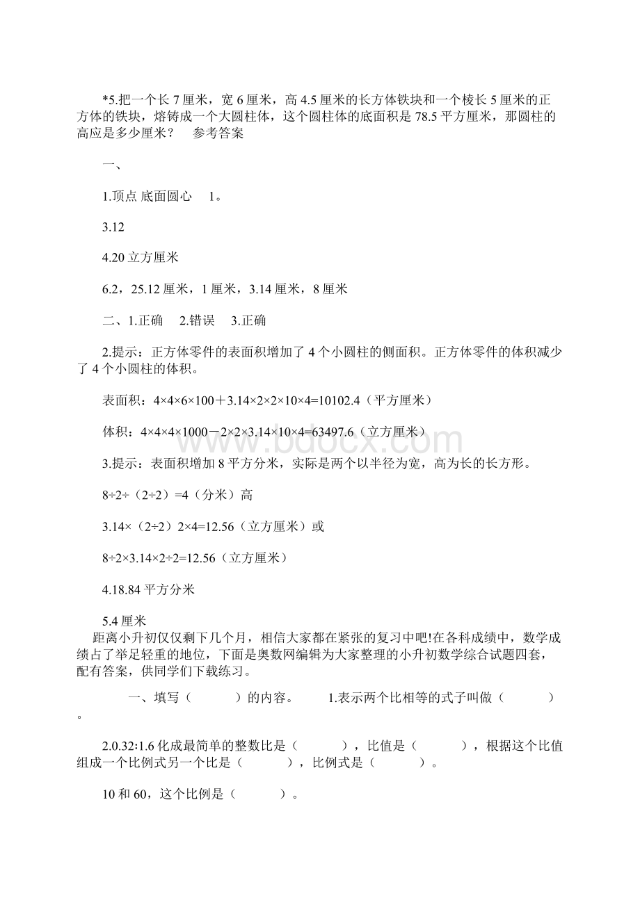 最新小升初数学综合练习含答案.docx_第3页